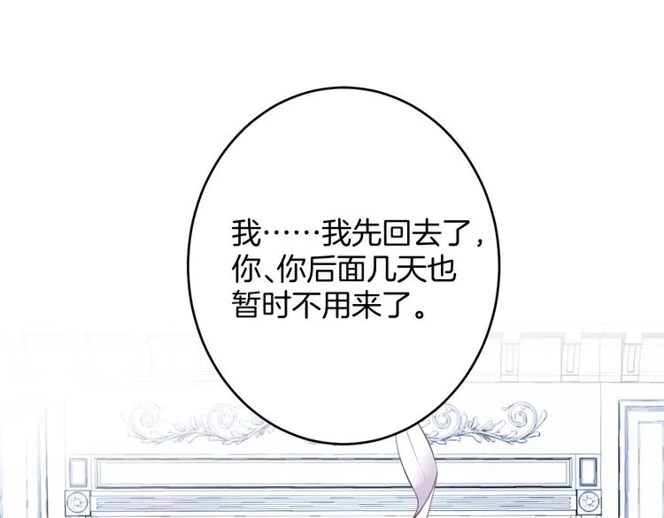 第11话 别…别靠我这么近！ 第81页