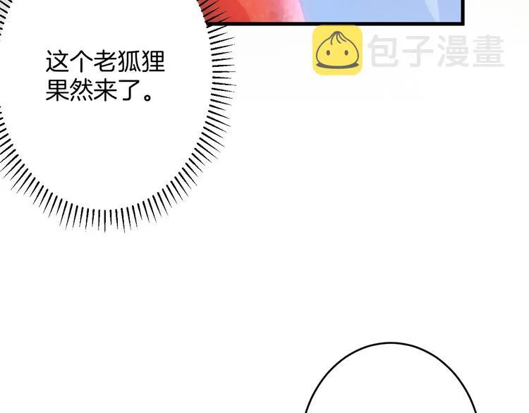 第11话 别…别靠我这么近！ 第102页