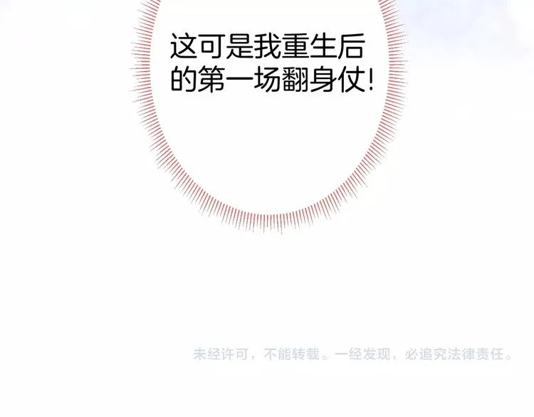 第11话 别…别靠我这么近！ 第114页