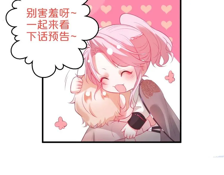 第11话 别…别靠我这么近！ 第116页