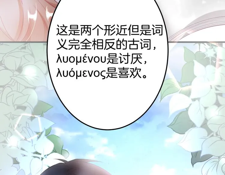 第11话 别…别靠我这么近！ 第118页