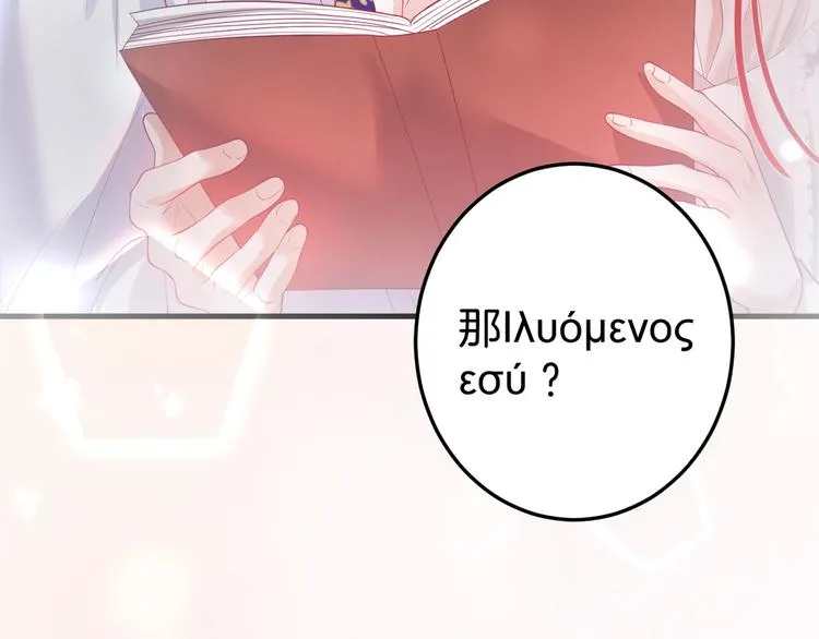 第11话 别…别靠我这么近！ 第120页
