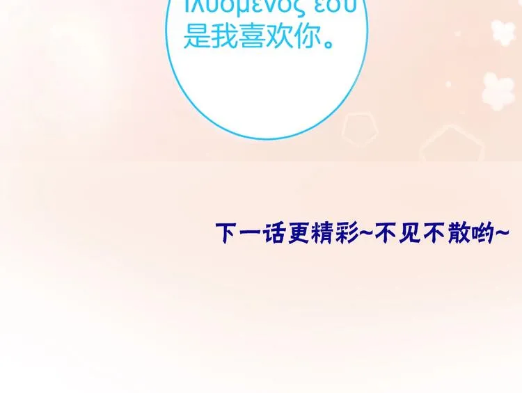 第11话 别…别靠我这么近！ 第123页