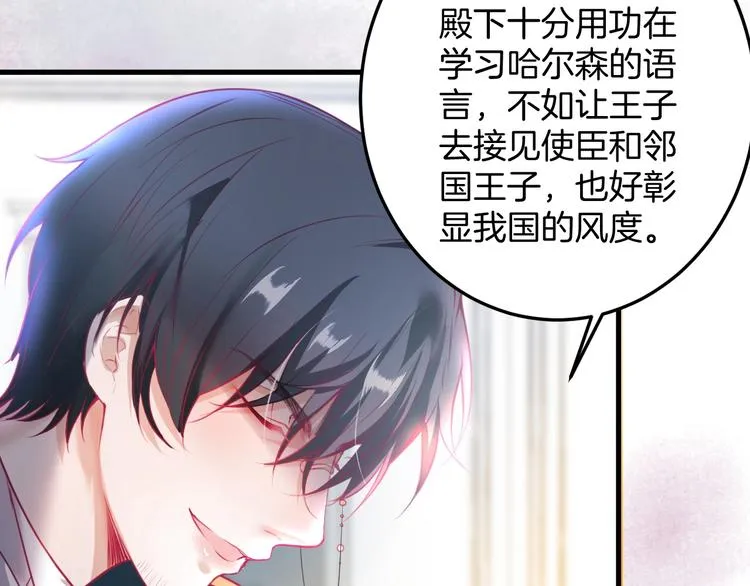 第12话 这种悸动是什么？ 第8页