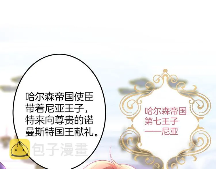 第12话 这种悸动是什么？ 第54页