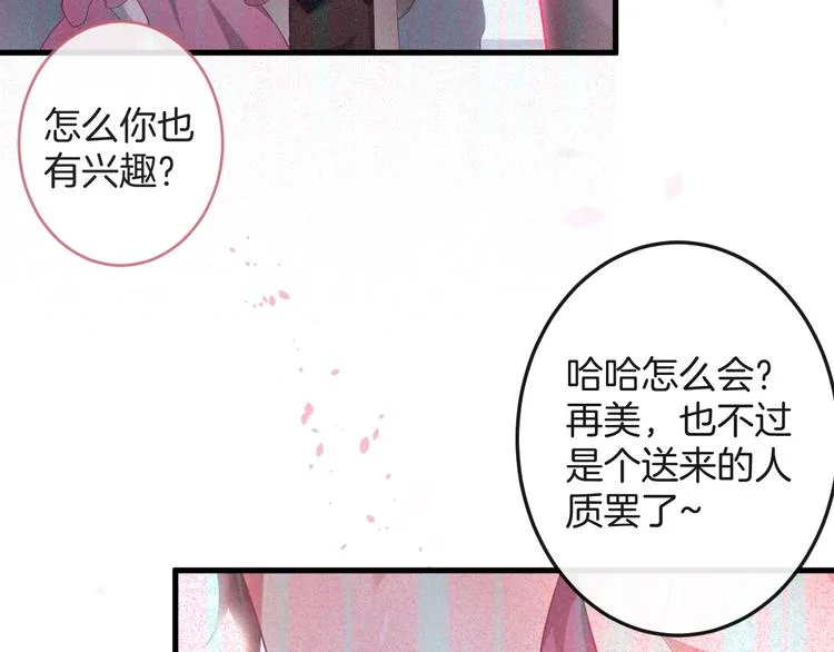 第12话 这种悸动是什么？ 第58页