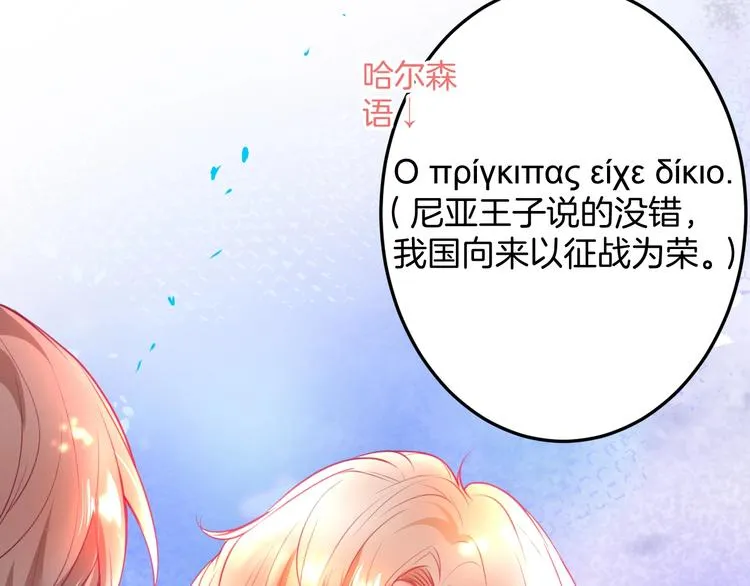 第12话 这种悸动是什么？ 第86页
