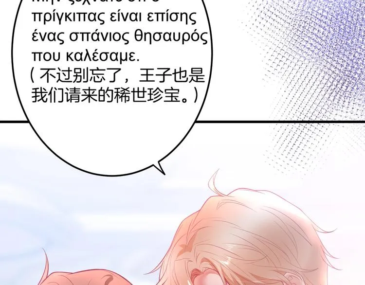 第12话 这种悸动是什么？ 第89页
