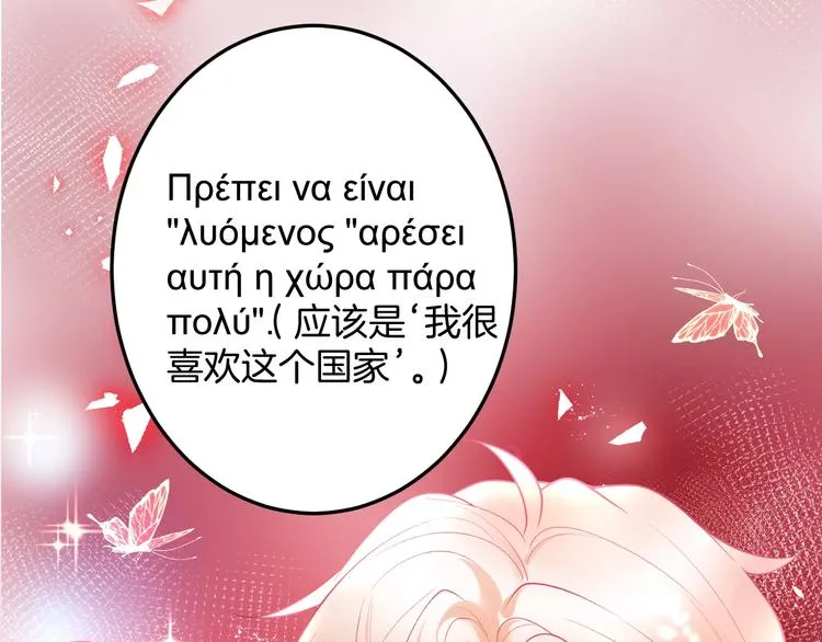 第12话 这种悸动是什么？ 第102页