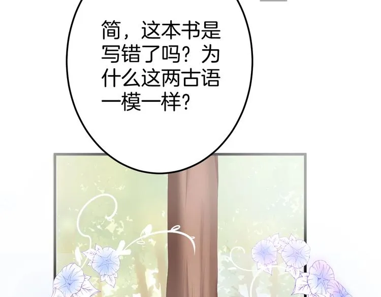 第12话 这种悸动是什么？ 第108页