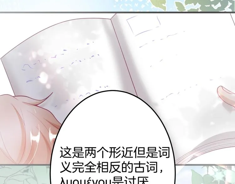 第12话 这种悸动是什么？ 第112页