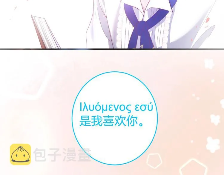 第12话 这种悸动是什么？ 第117页