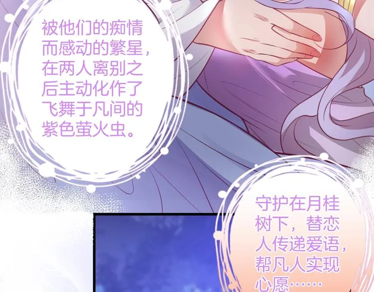 第13话 萤火虫见证的誓言 第51页