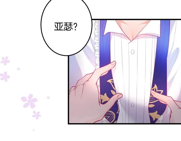 第14话 他是我的…… 第7页