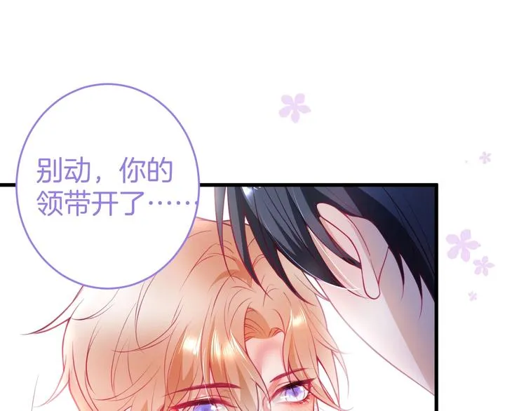 第14话 他是我的…… 第8页
