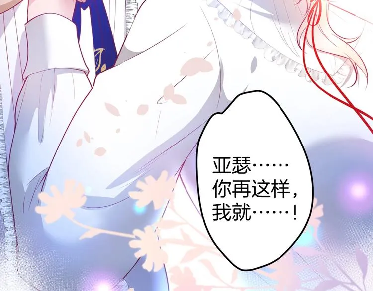 第14话 他是我的…… 第20页