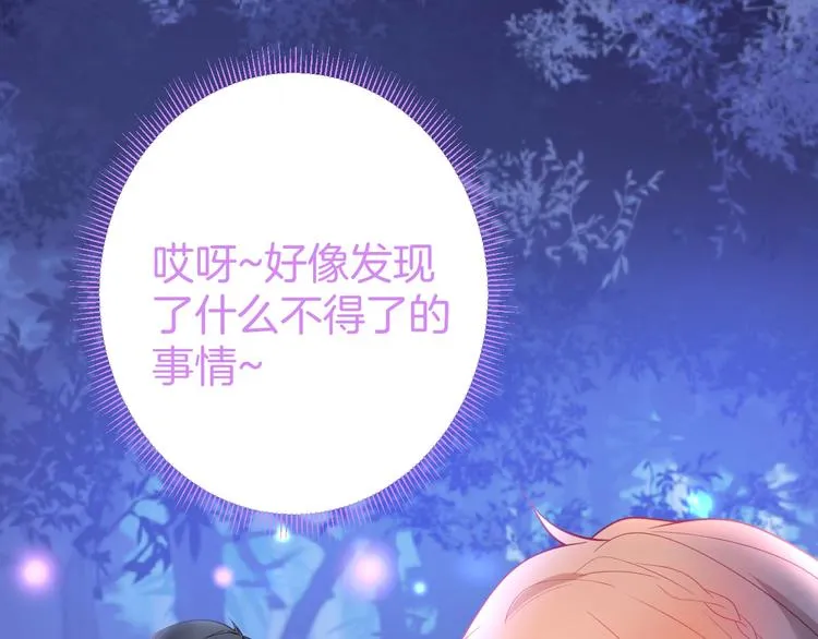 第14话 他是我的…… 第24页