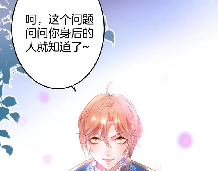 第14话 他是我的…… 第38页