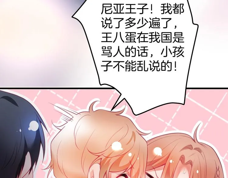 第14话 他是我的…… 第44页