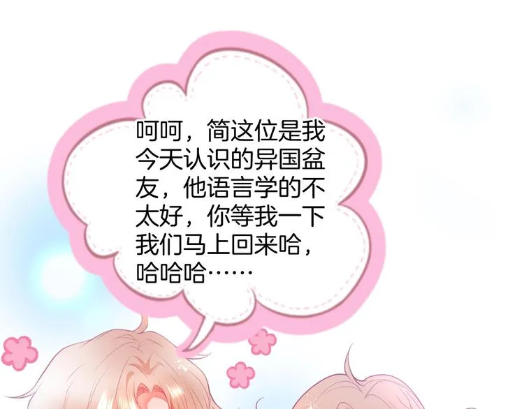 第14话 他是我的…… 第46页
