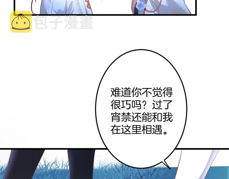 第14话 他是我的…… 第61页