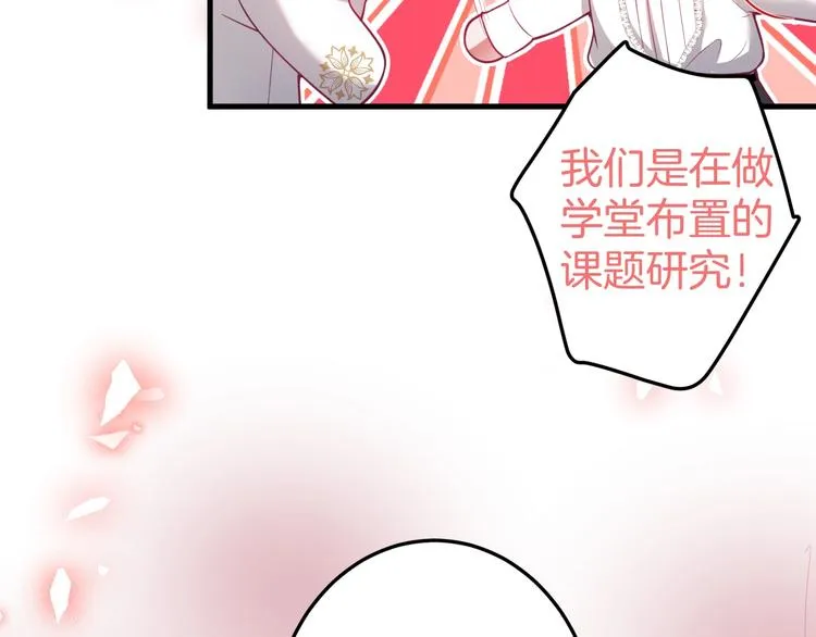 第14话 他是我的…… 第70页