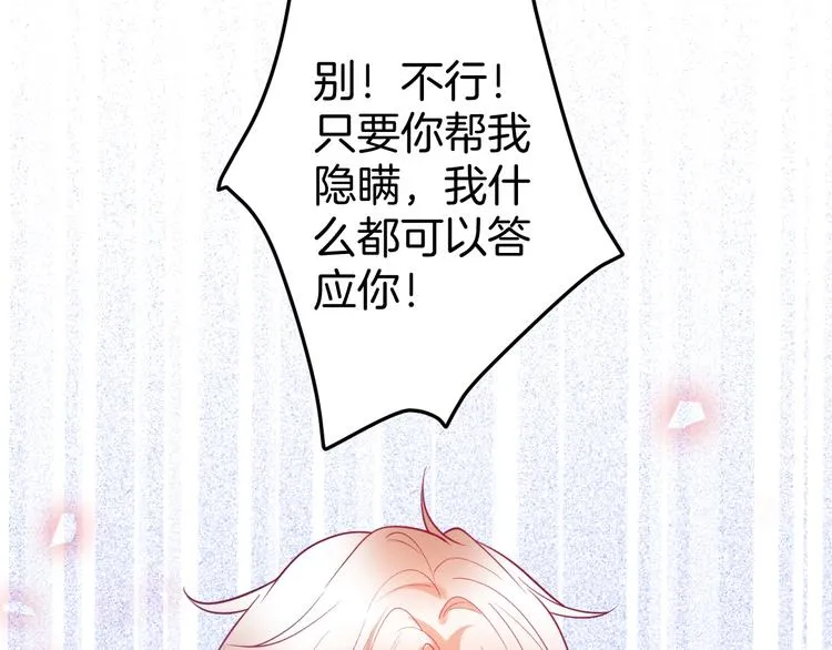 第14话 他是我的…… 第76页