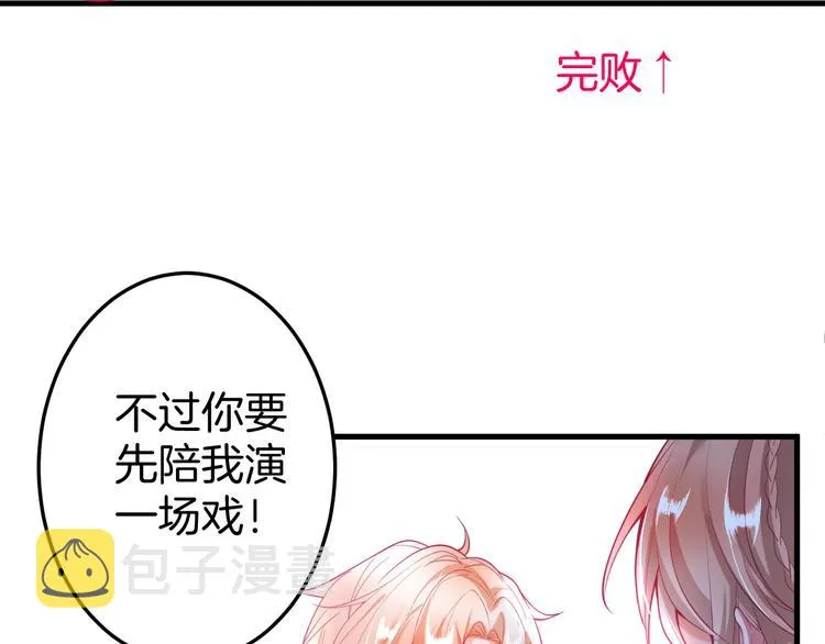 第14话 他是我的…… 第82页