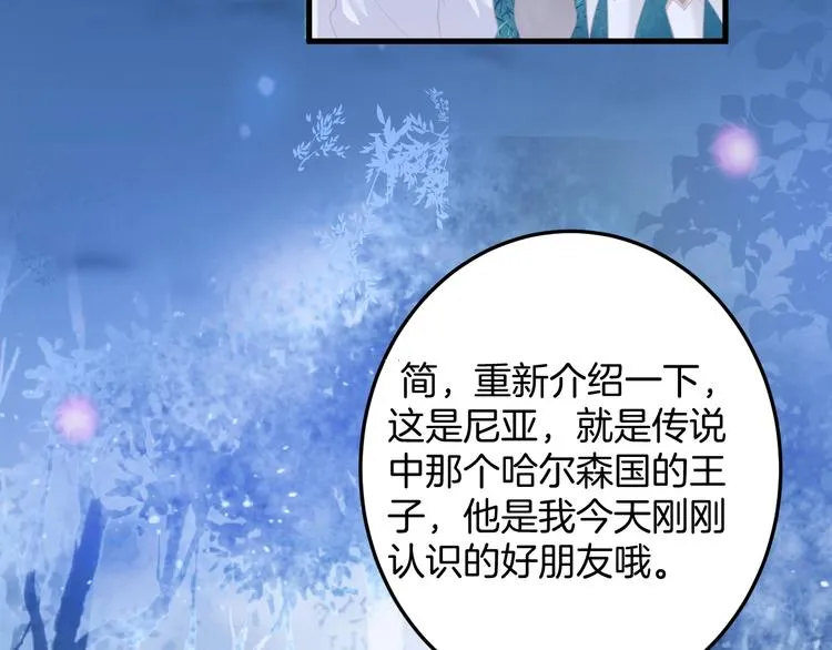 第14话 他是我的…… 第87页