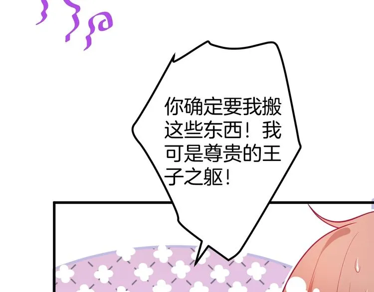 第15话 无法抑制的占有欲 第3页