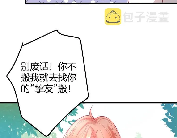 第15话 无法抑制的占有欲 第5页