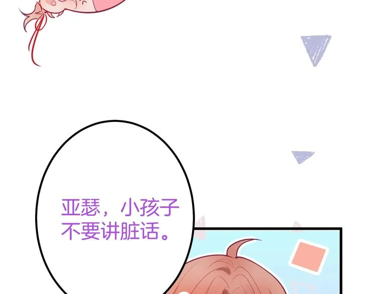 第15话 无法抑制的占有欲 第16页