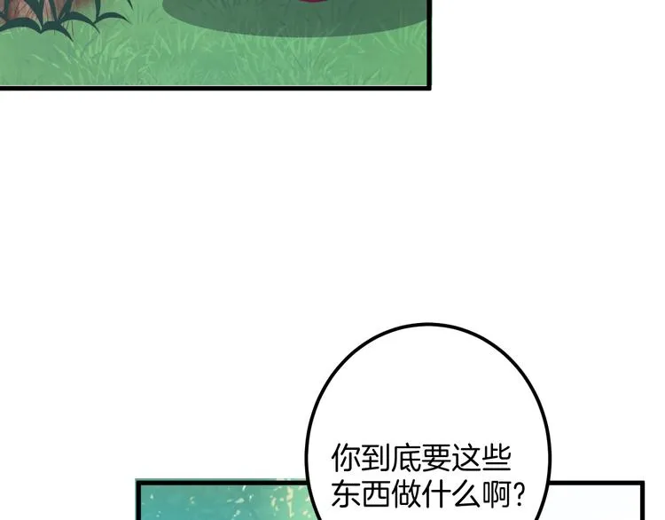 第15话 无法抑制的占有欲 第19页