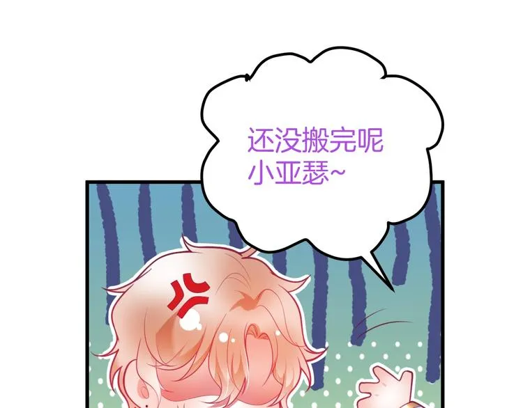 第15话 无法抑制的占有欲 第25页