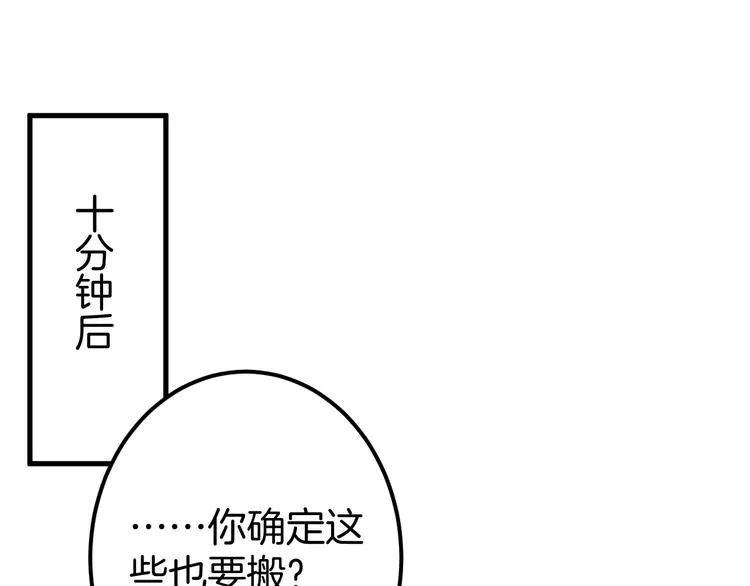第15话 无法抑制的占有欲 第34页