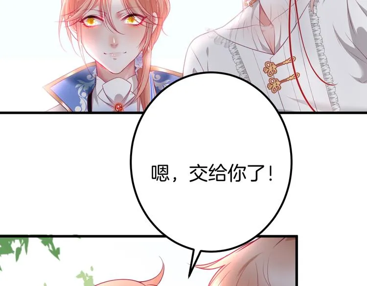 第15话 无法抑制的占有欲 第36页
