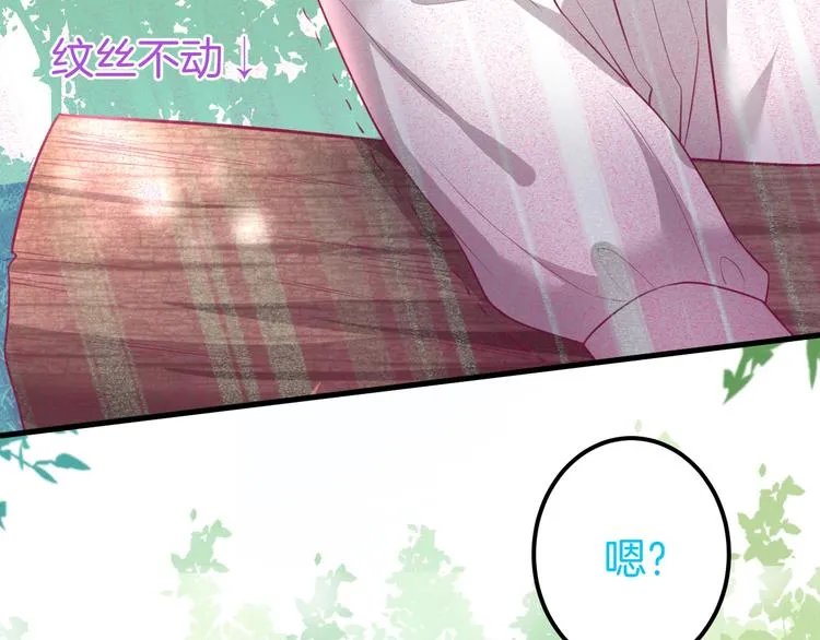 第15话 无法抑制的占有欲 第43页