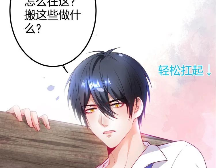 第15话 无法抑制的占有欲 第46页