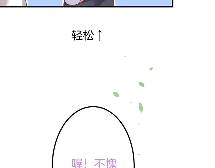 第15话 无法抑制的占有欲 第53页
