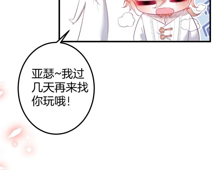 第15话 无法抑制的占有欲 第61页