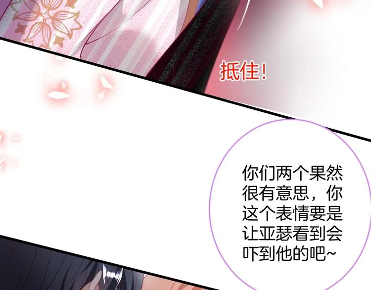 第15话 无法抑制的占有欲 第66页
