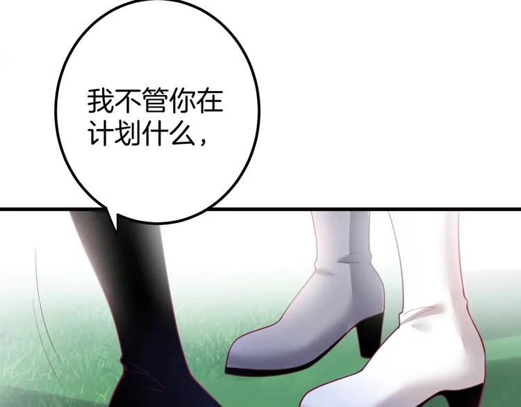 第15话 无法抑制的占有欲 第68页