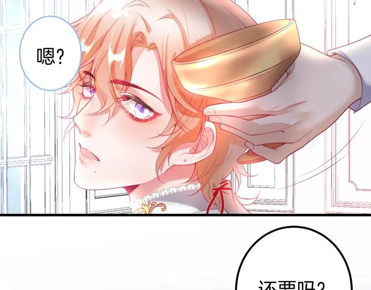 第15话 无法抑制的占有欲 第81页