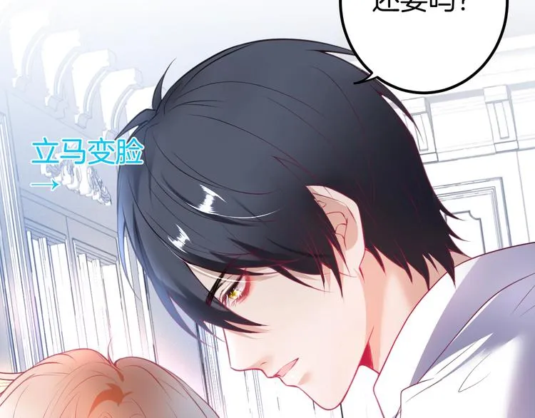 第15话 无法抑制的占有欲 第82页