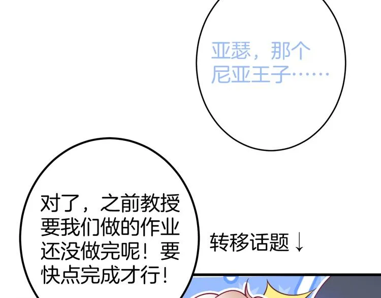 第15话 无法抑制的占有欲 第85页