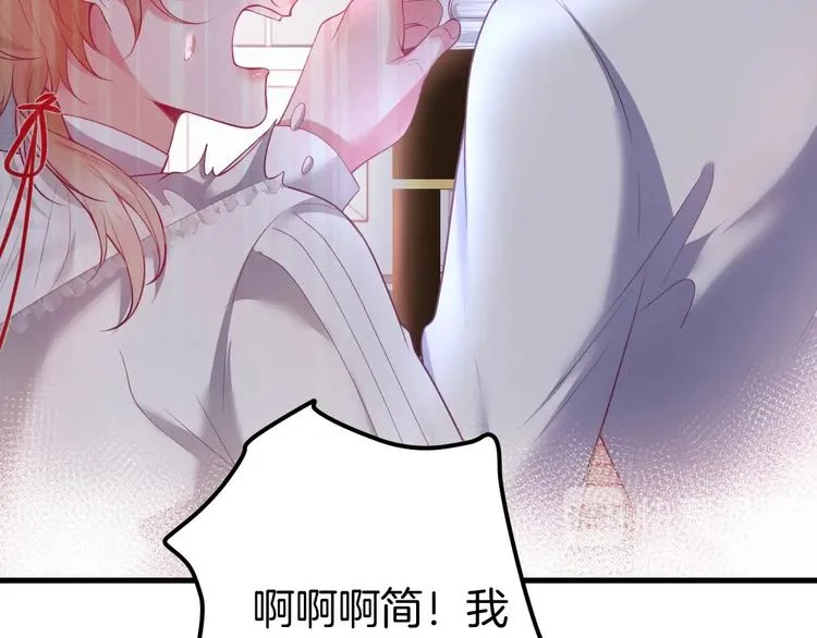 第15话 无法抑制的占有欲 第88页