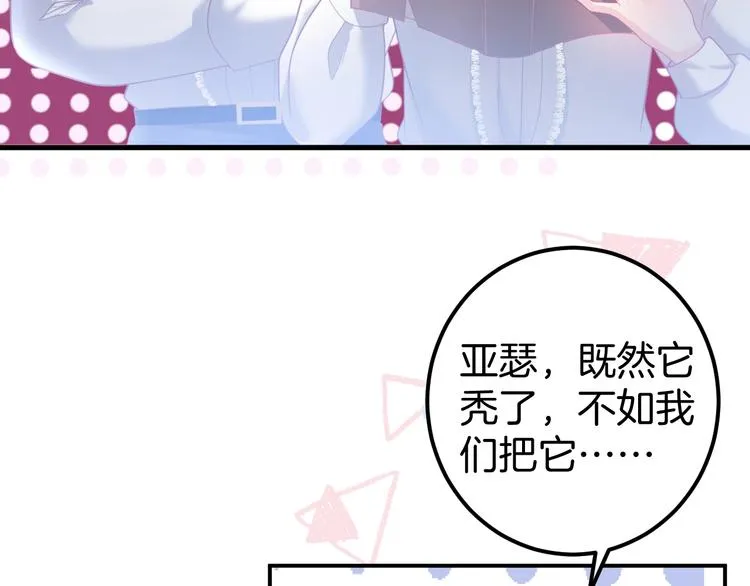 第15话 无法抑制的占有欲 第99页