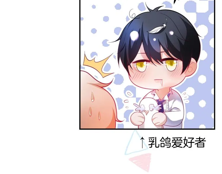第15话 无法抑制的占有欲 第100页