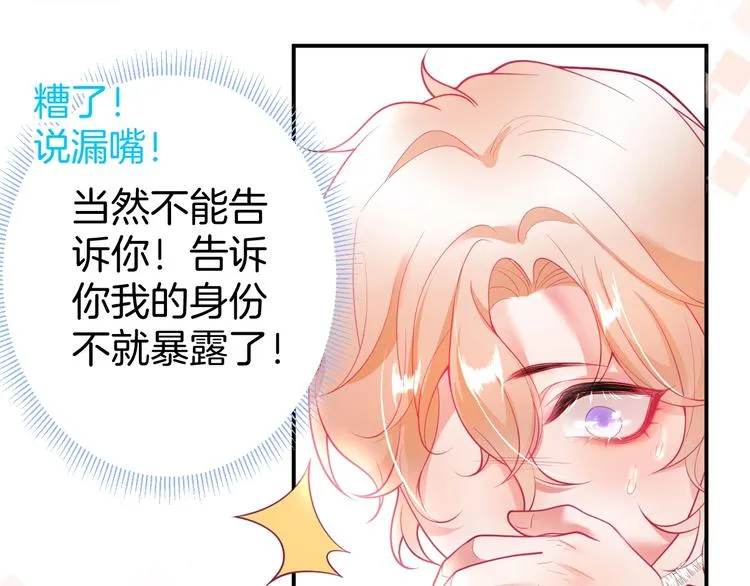 第15话 无法抑制的占有欲 第107页