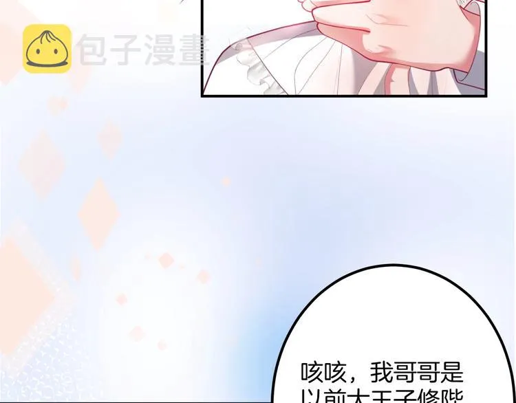 第15话 无法抑制的占有欲 第108页